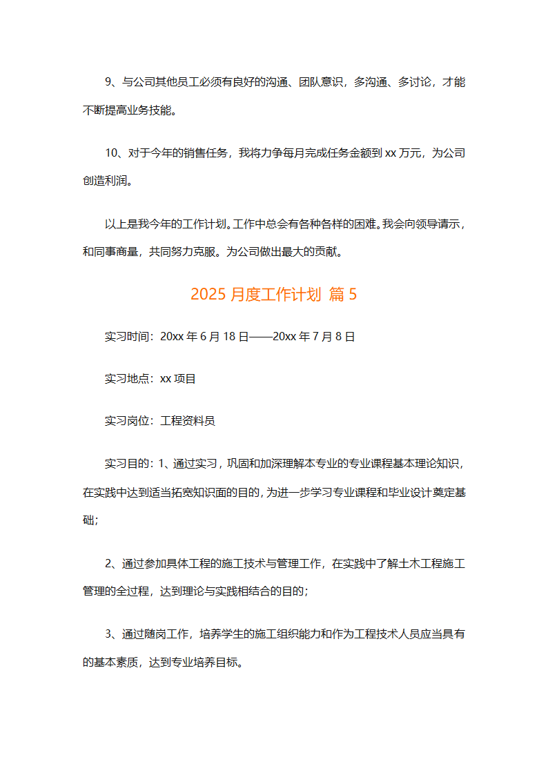 2025月度工作计划（通用29篇）第12页