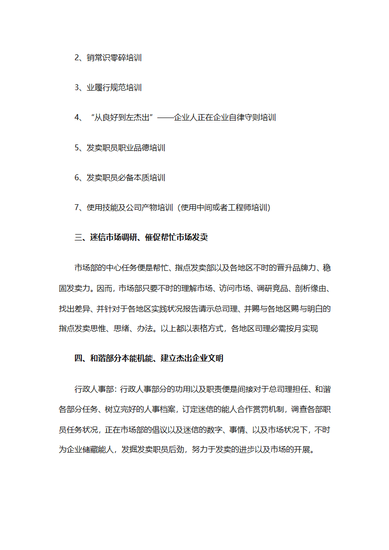 2025月度工作计划（通用29篇）第15页