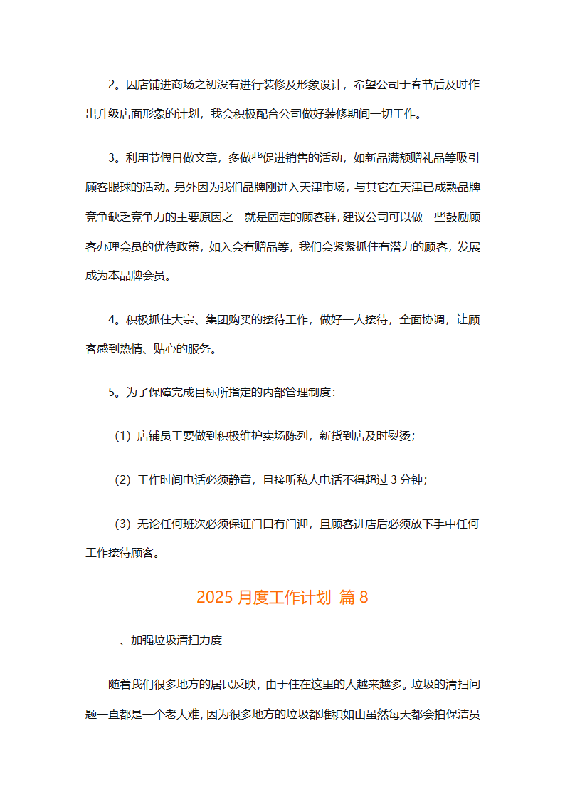 2025月度工作计划（通用29篇）第18页