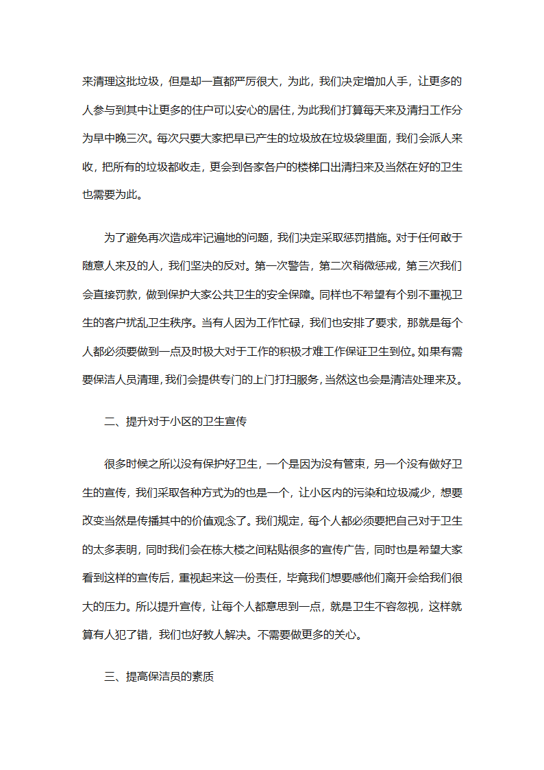2025月度工作计划（通用29篇）第19页