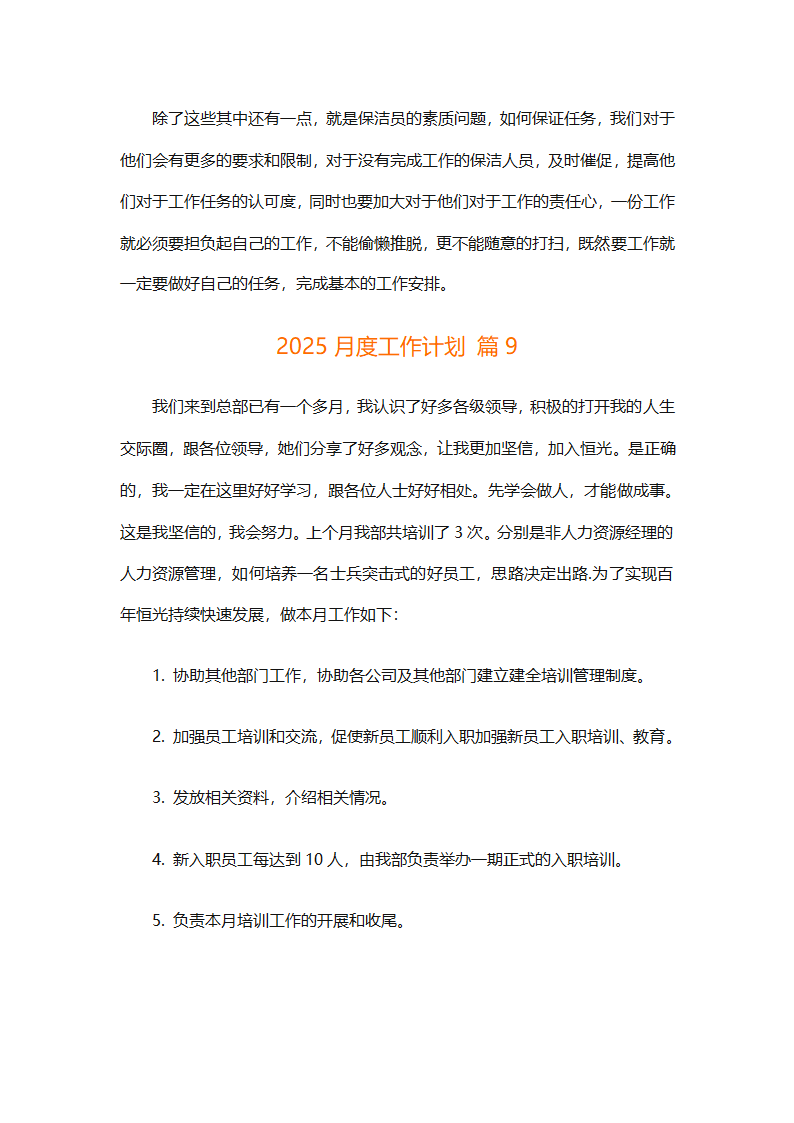 2025月度工作计划（通用29篇）第20页