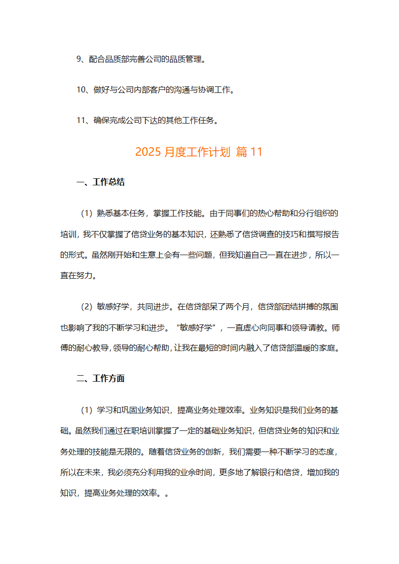 2025月度工作计划（通用29篇）第22页