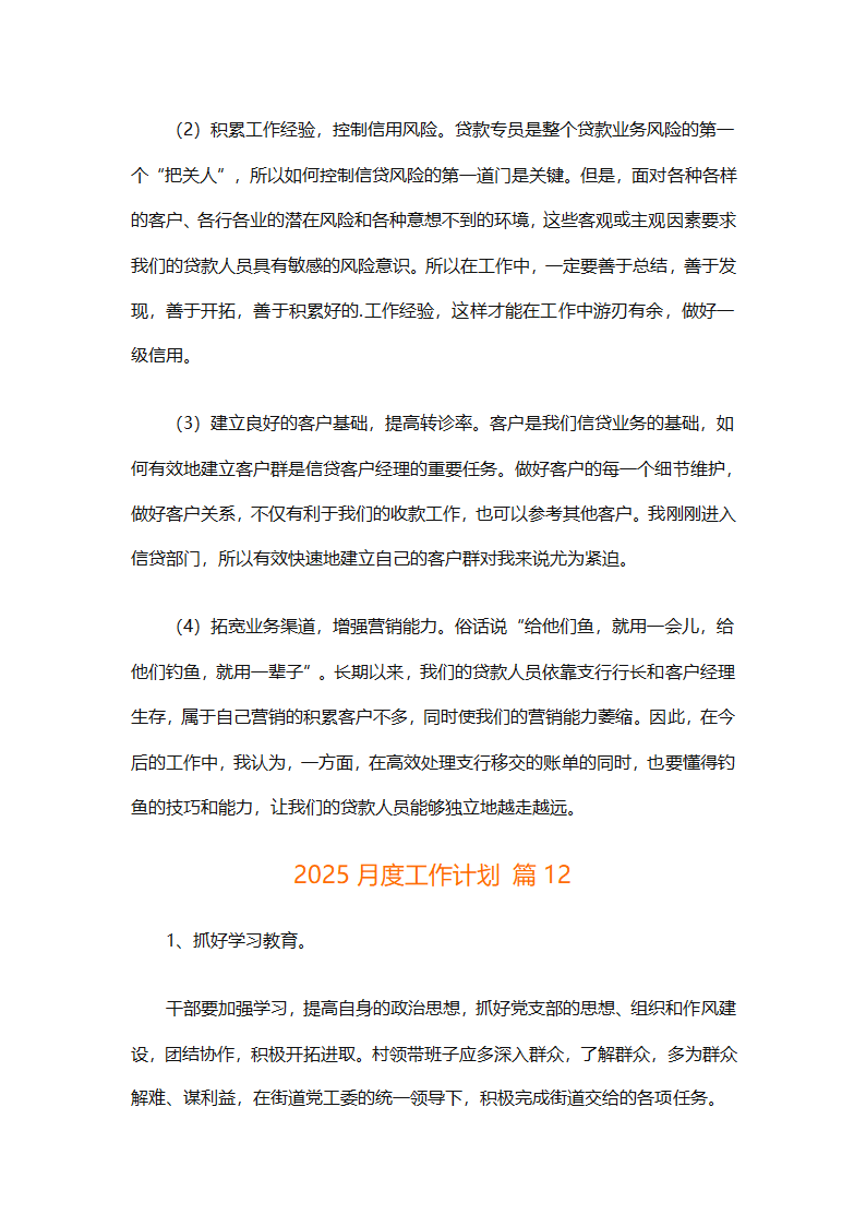 2025月度工作计划（通用29篇）第23页