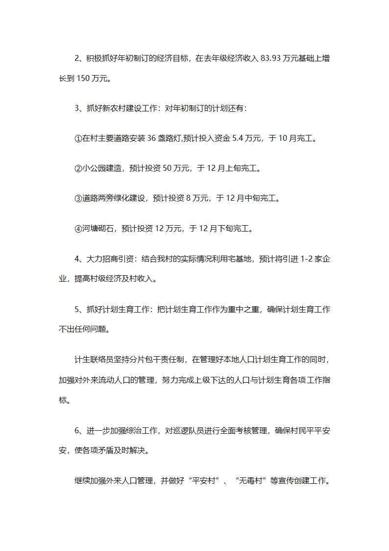 2025月度工作计划（通用29篇）第24页