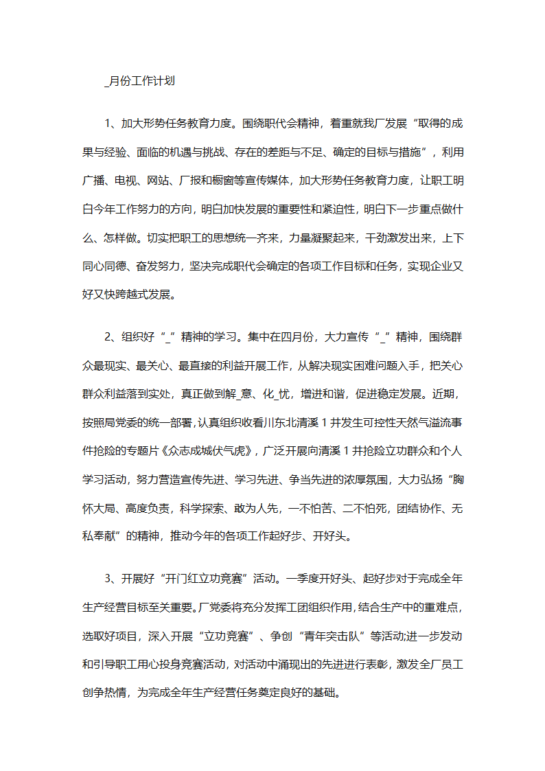 2025月度工作计划（通用29篇）第26页
