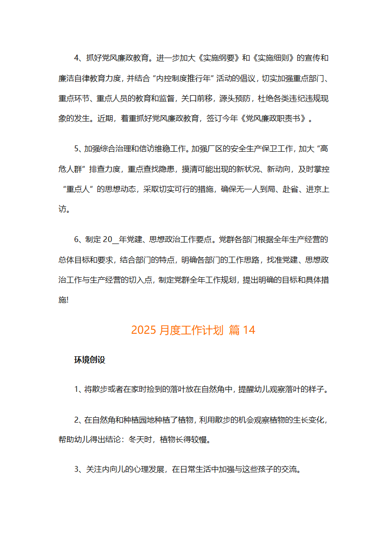 2025月度工作计划（通用29篇）第27页