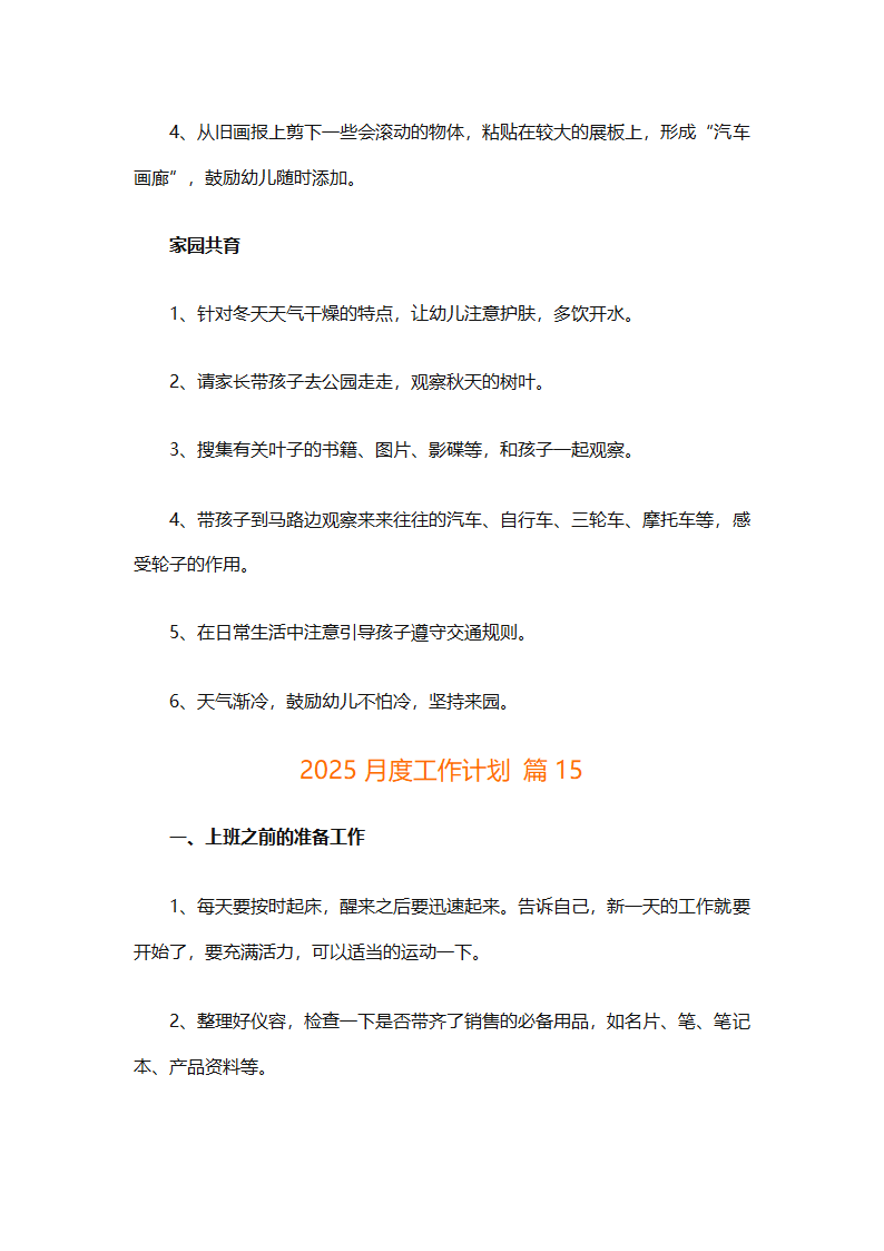 2025月度工作计划（通用29篇）第28页