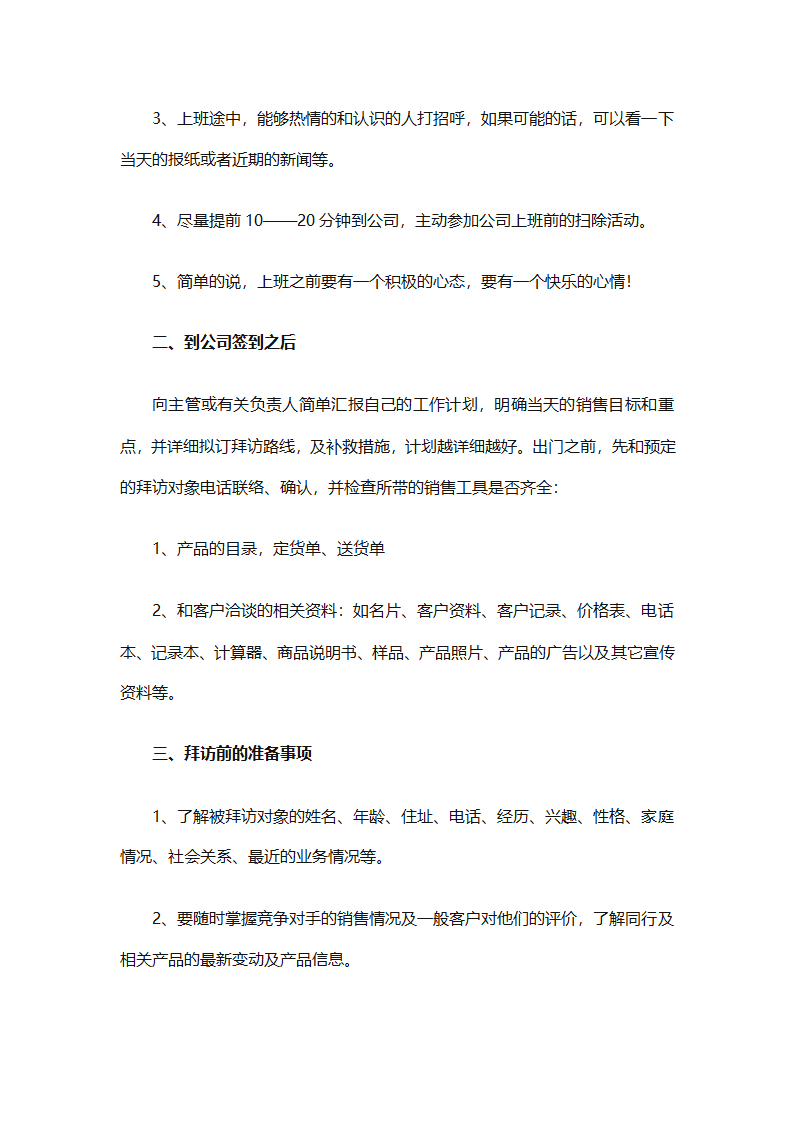 2025月度工作计划（通用29篇）第29页