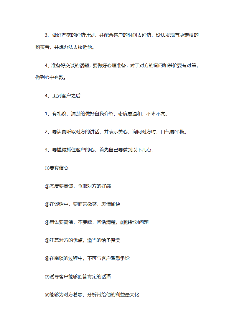 2025月度工作计划（通用29篇）第30页