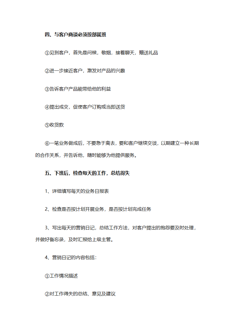 2025月度工作计划（通用29篇）第31页