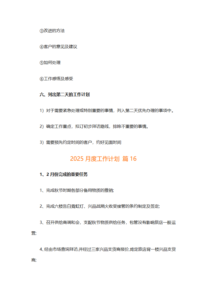 2025月度工作计划（通用29篇）第32页