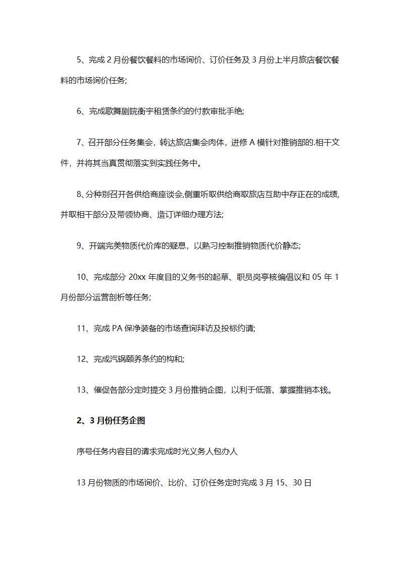2025月度工作计划（通用29篇）第33页