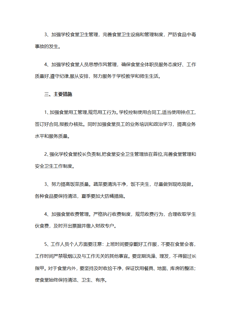 2025月度工作计划（通用29篇）第35页