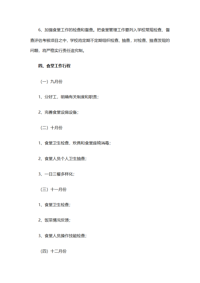 2025月度工作计划（通用29篇）第36页