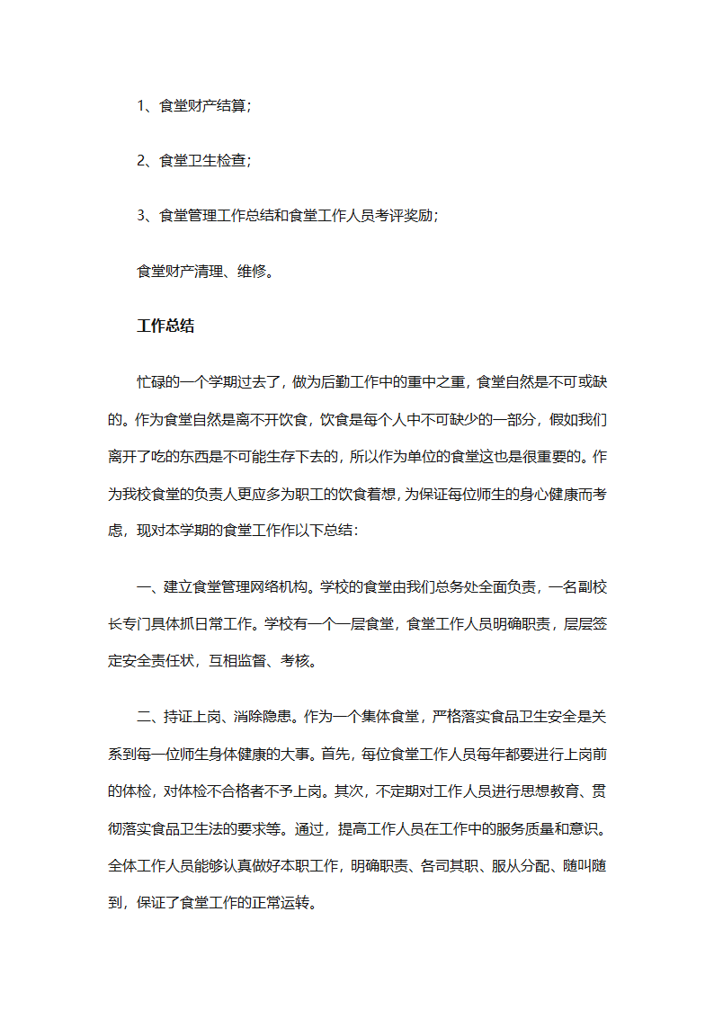 2025月度工作计划（通用29篇）第37页