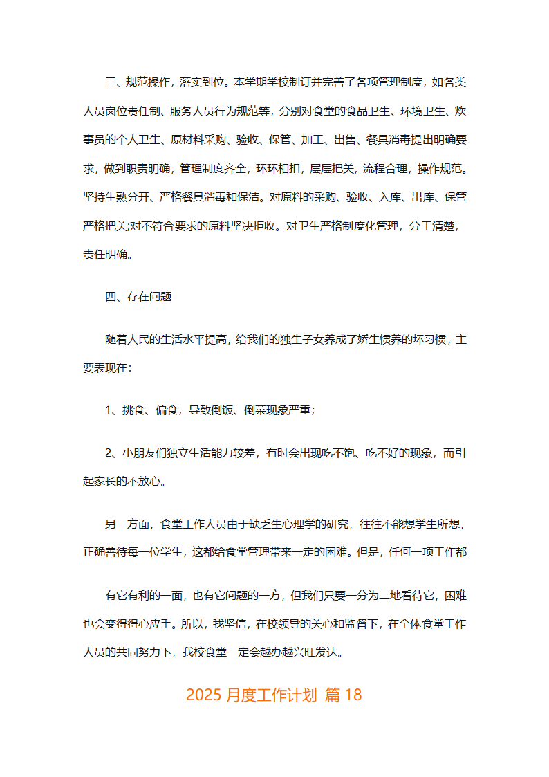 2025月度工作计划（通用29篇）第38页