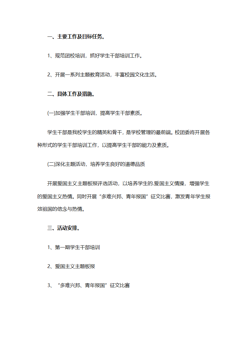 2025月度工作计划（通用29篇）第39页