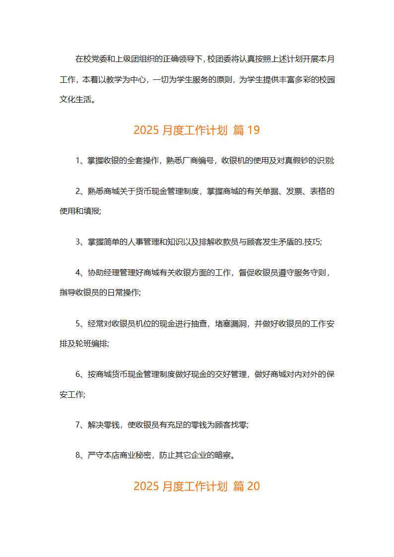 2025月度工作计划（通用29篇）第40页