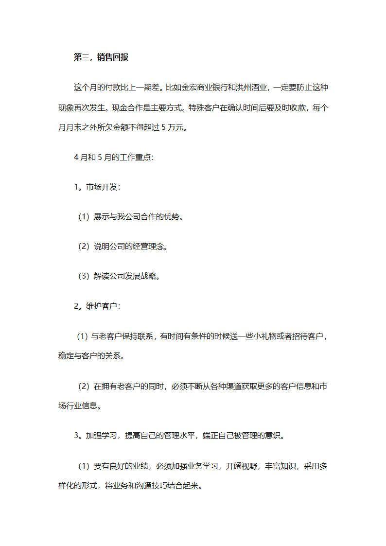 2025月度工作计划（通用29篇）第42页