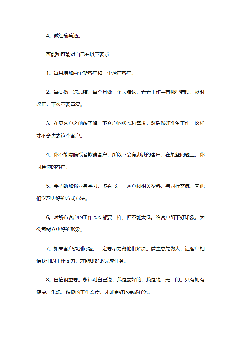 2025月度工作计划（通用29篇）第43页