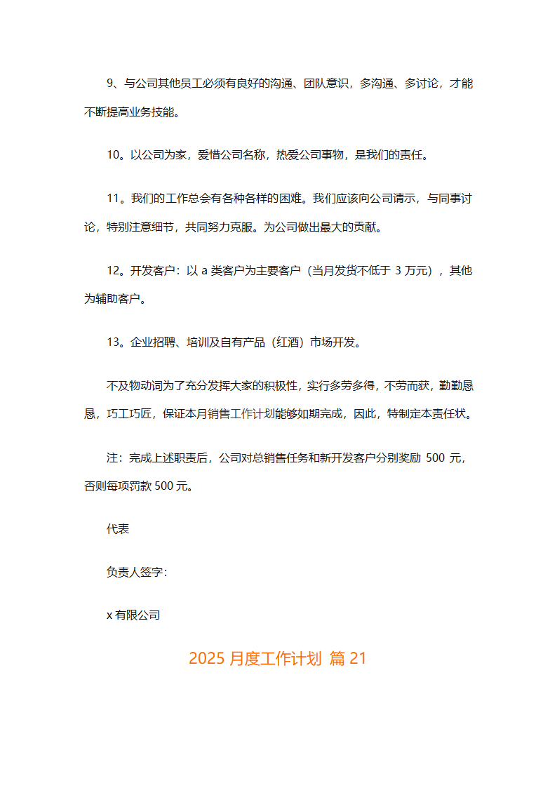 2025月度工作计划（通用29篇）第44页