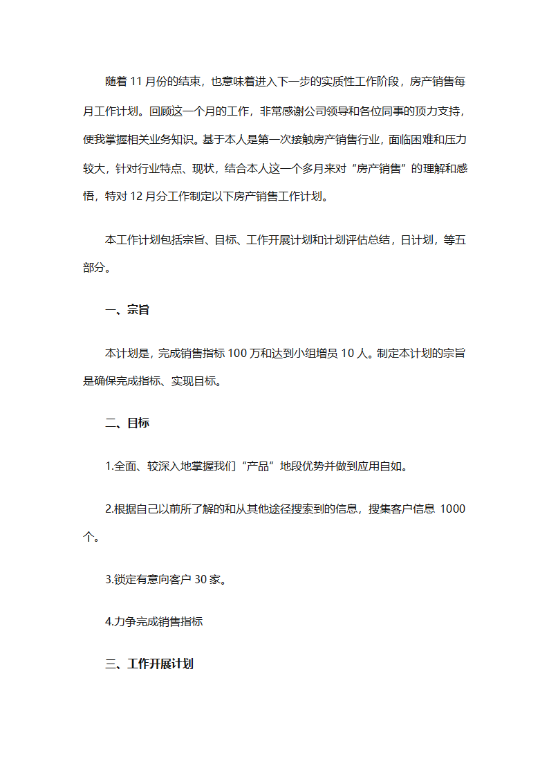 2025月度工作计划（通用29篇）第45页