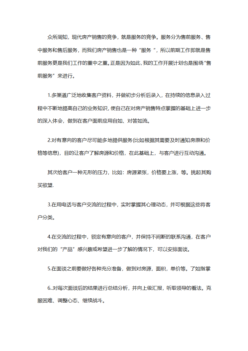 2025月度工作计划（通用29篇）第46页