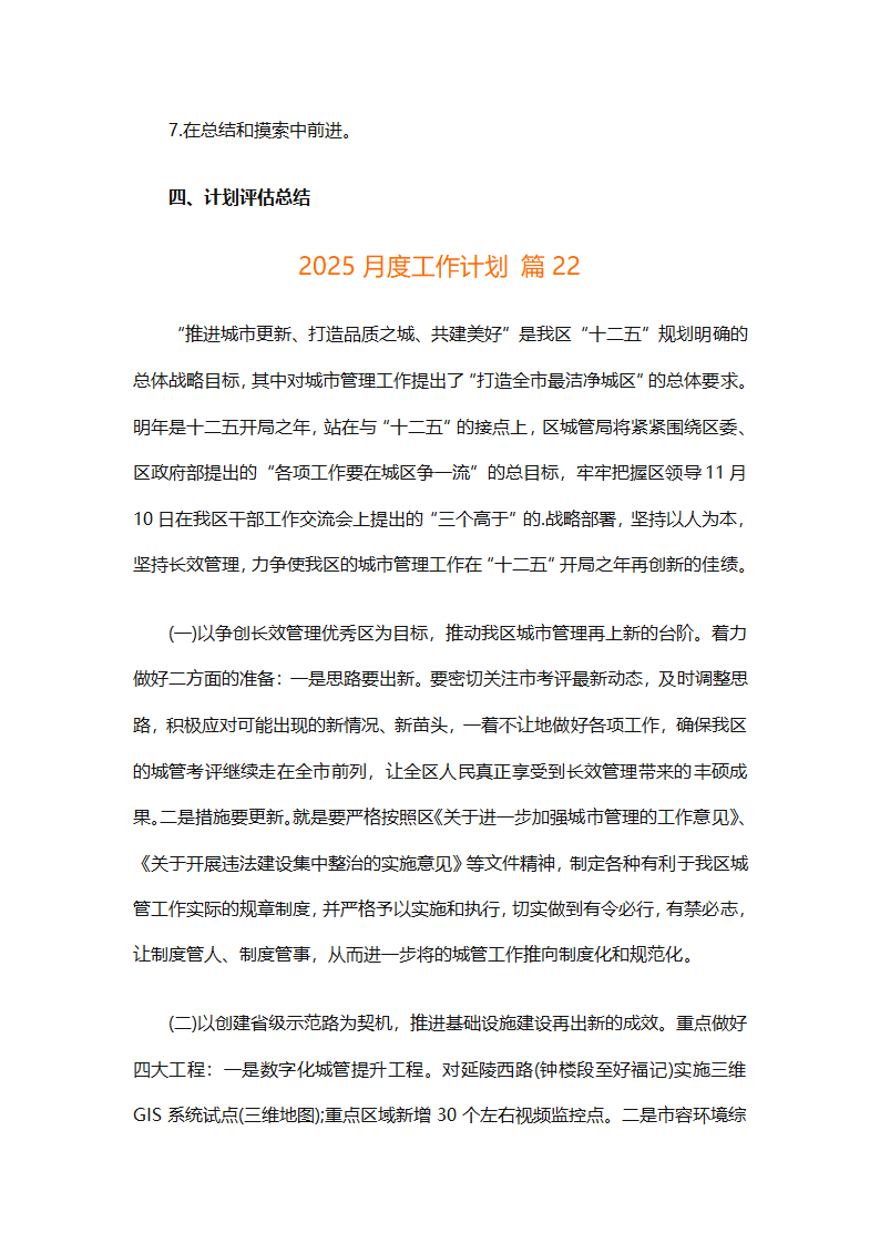2025月度工作计划（通用29篇）第47页