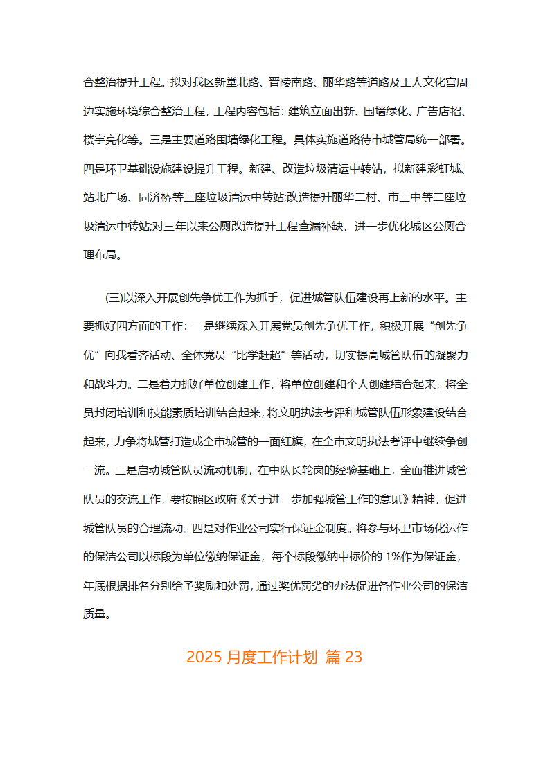 2025月度工作计划（通用29篇）第48页