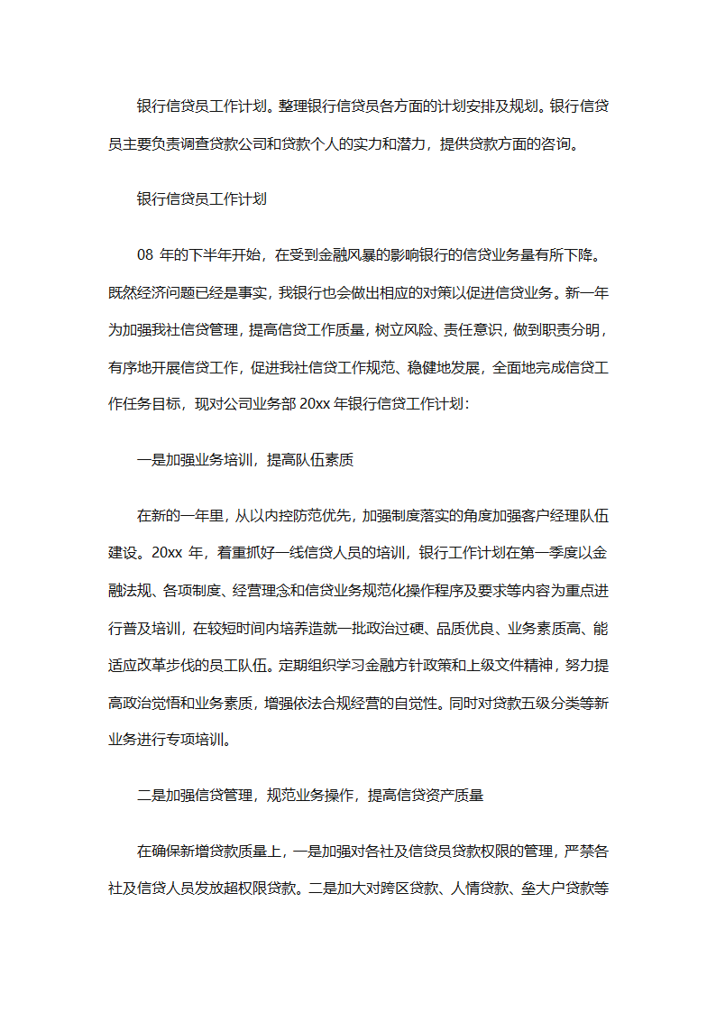 2025月度工作计划（通用29篇）第49页