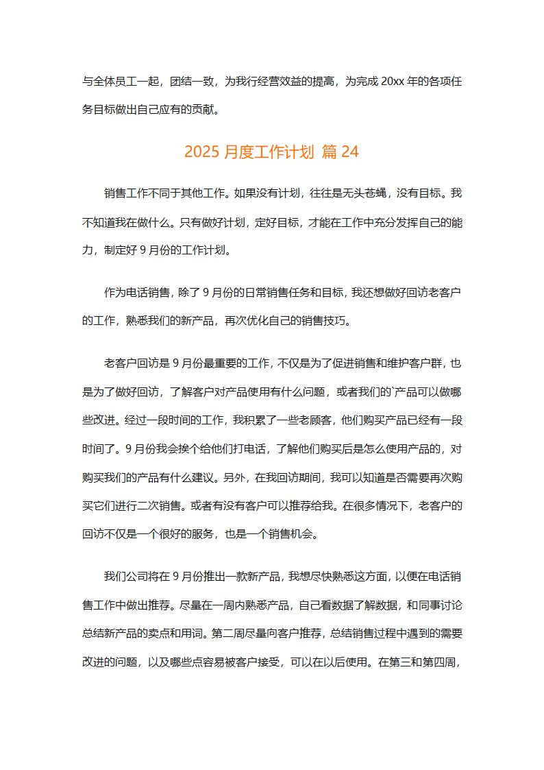 2025月度工作计划（通用29篇）第53页