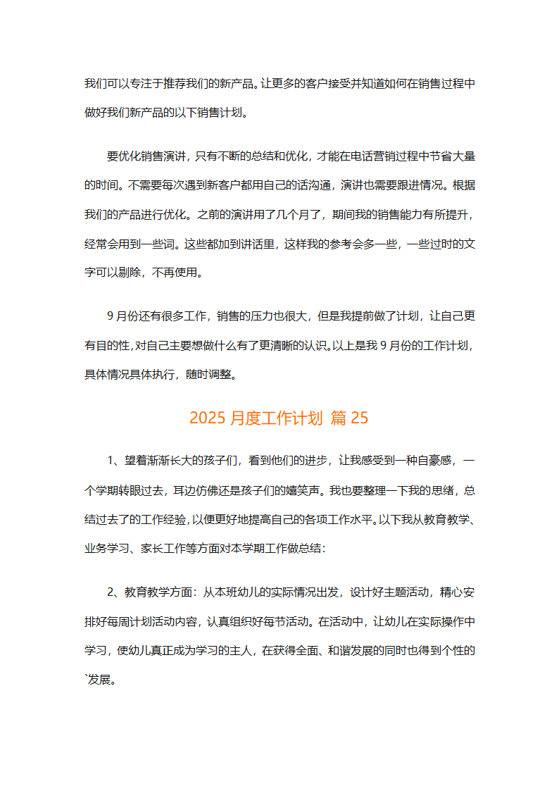 2025月度工作计划（通用29篇）第54页