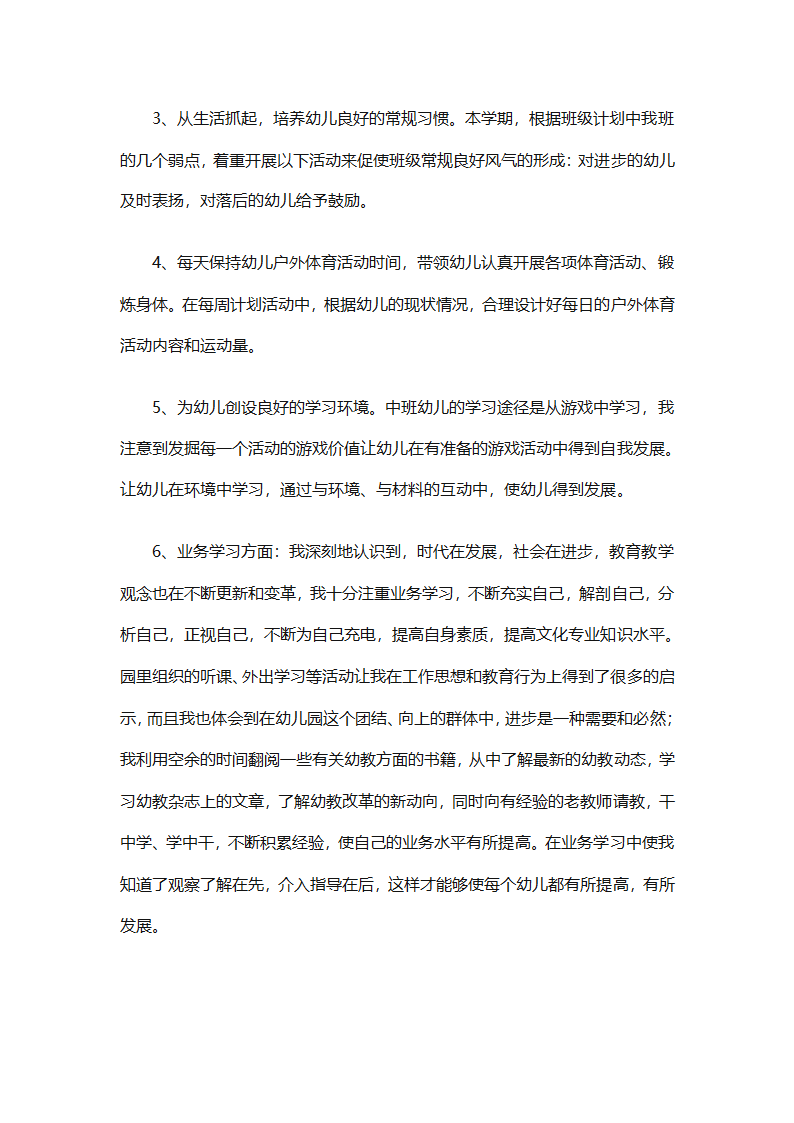 2025月度工作计划（通用29篇）第55页