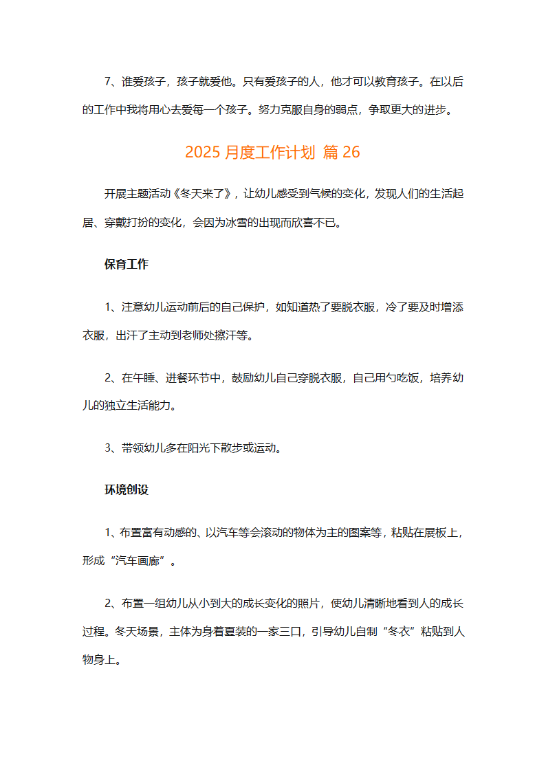 2025月度工作计划（通用29篇）第56页
