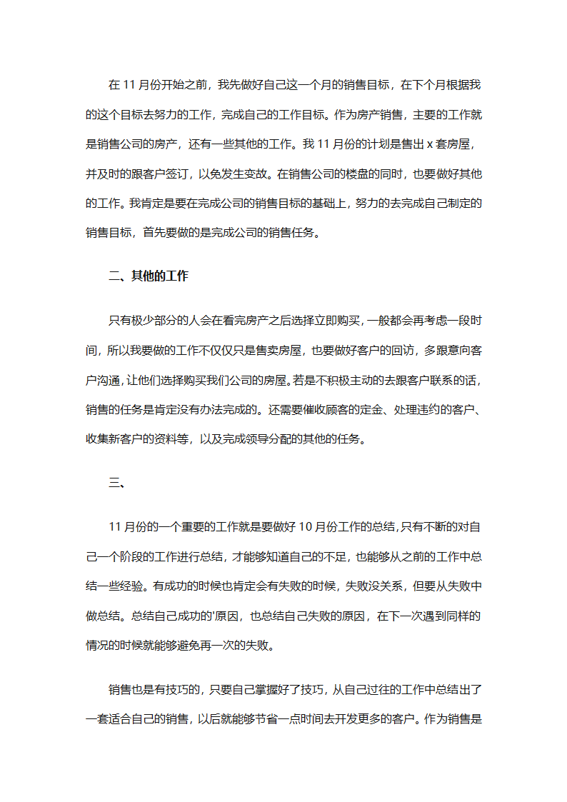 2025月度工作计划（通用29篇）第58页