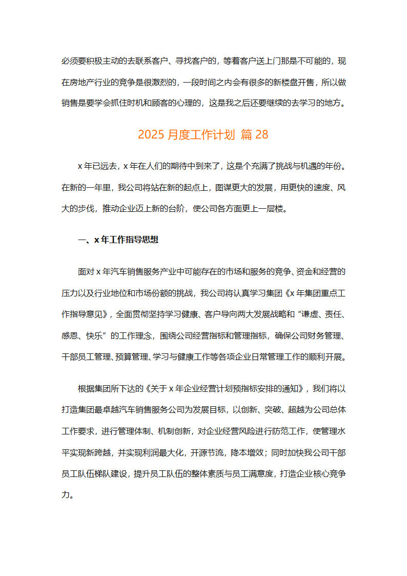 2025月度工作计划（通用29篇）第59页