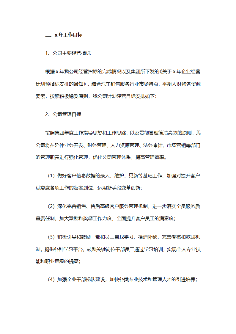 2025月度工作计划（通用29篇）第60页