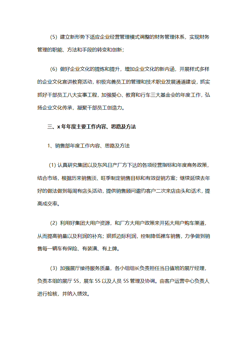2025月度工作计划（通用29篇）第61页