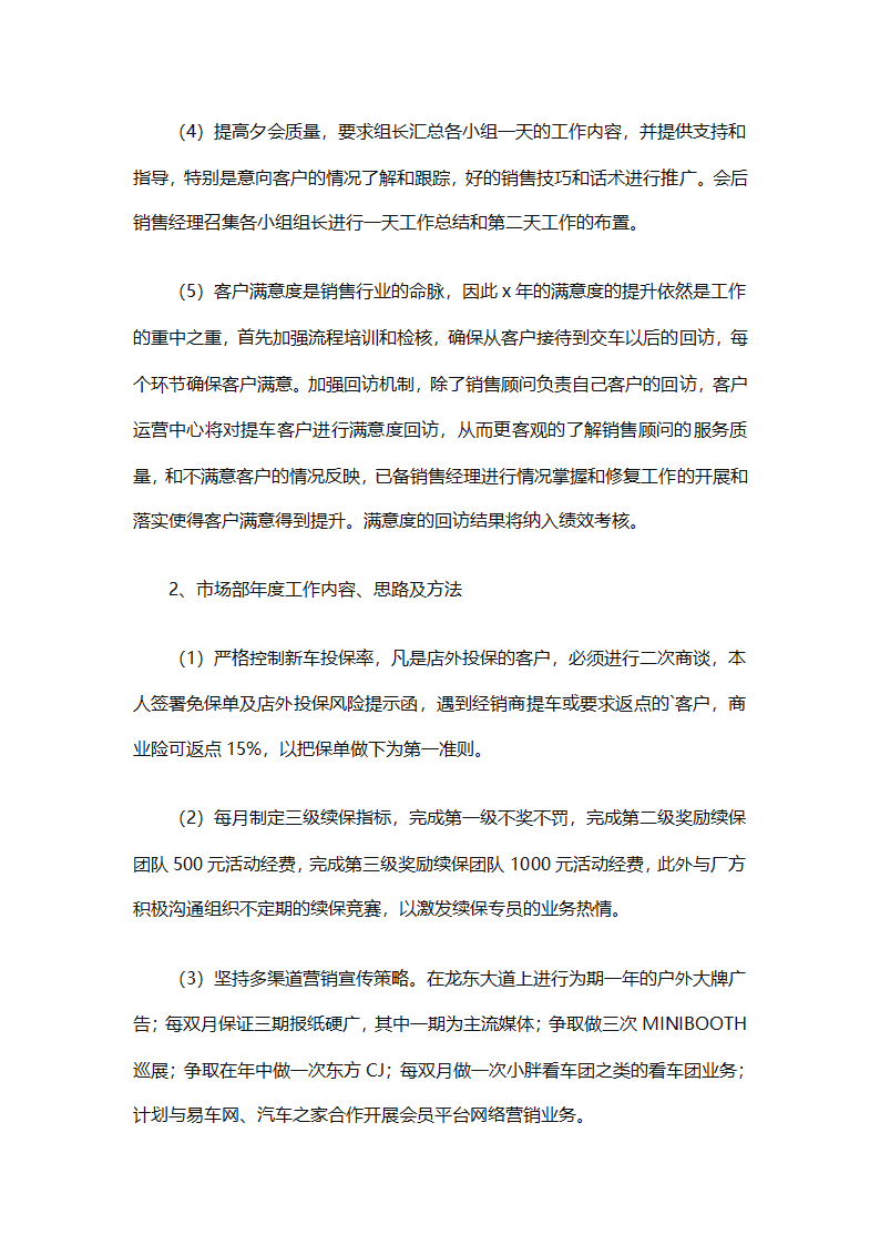 2025月度工作计划（通用29篇）第62页