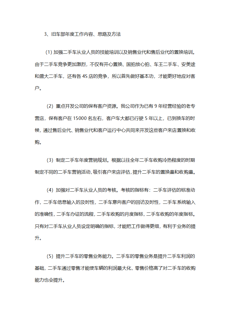 2025月度工作计划（通用29篇）第63页