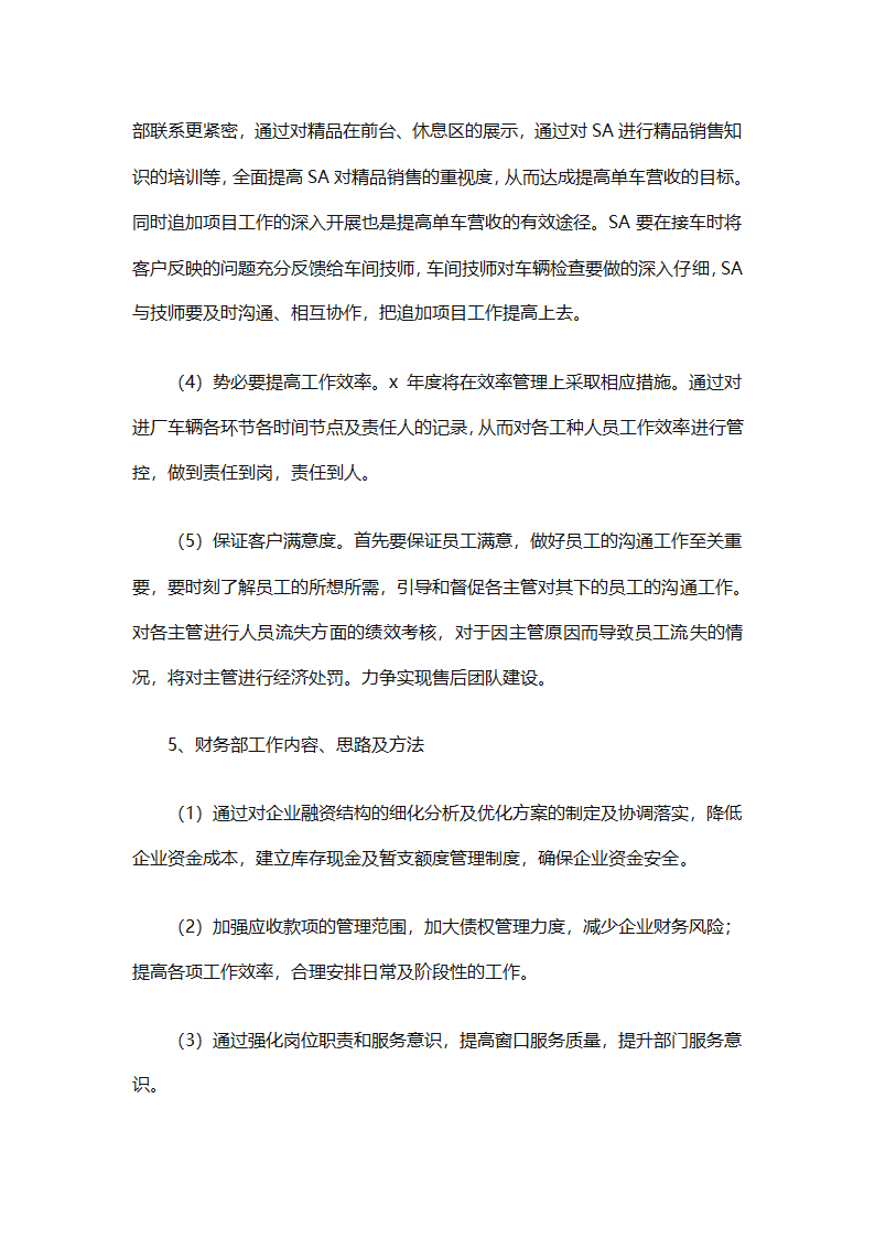 2025月度工作计划（通用29篇）第65页