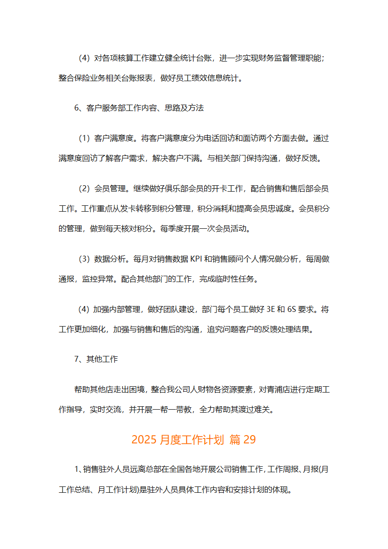 2025月度工作计划（通用29篇）第66页