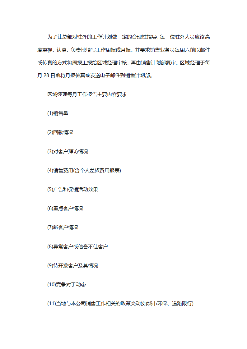 2025月度工作计划（通用29篇）第67页