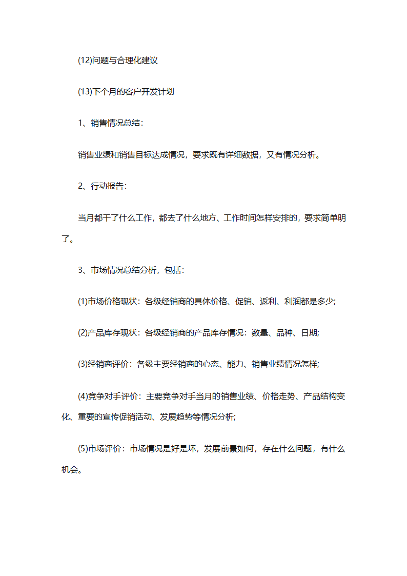 2025月度工作计划（通用29篇）第68页
