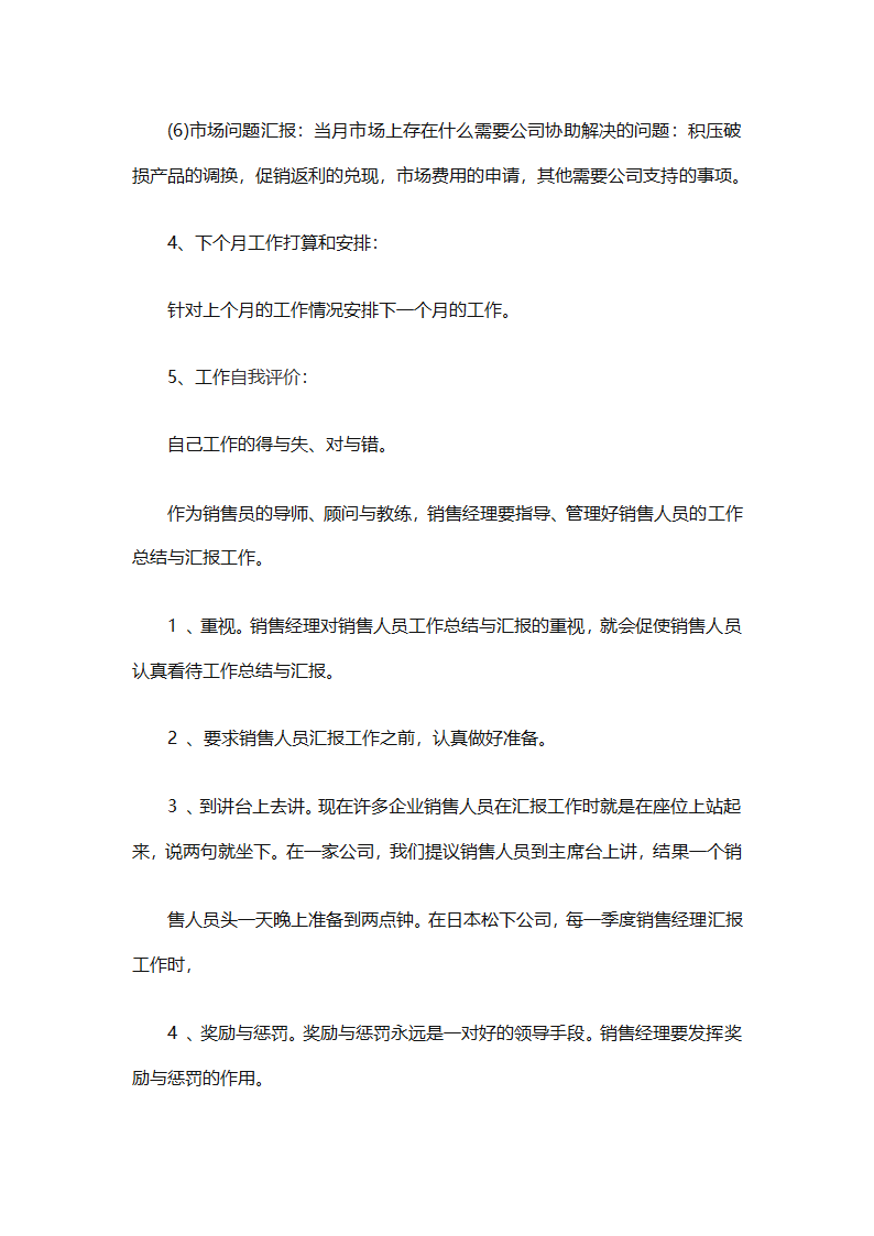 2025月度工作计划（通用29篇）第69页