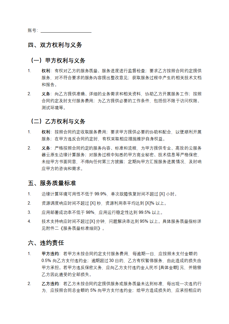 云服务器云原生边缘计算服务合同第3页