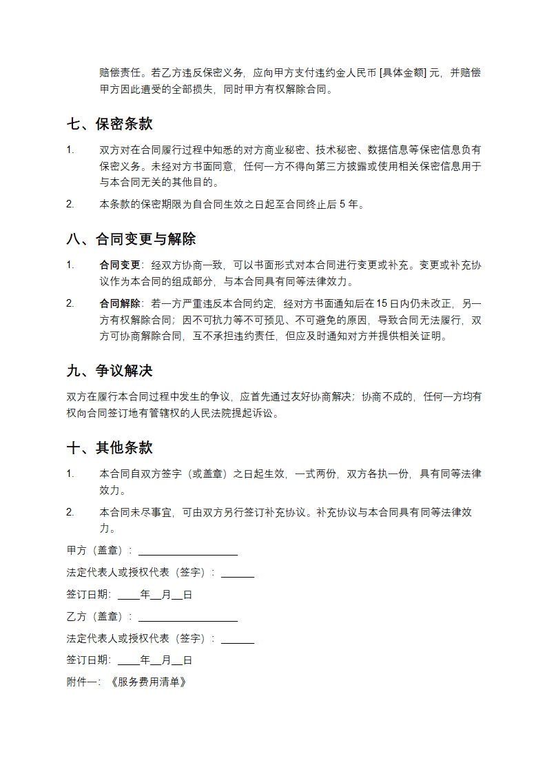 云服务器云原生边缘计算服务合同第4页