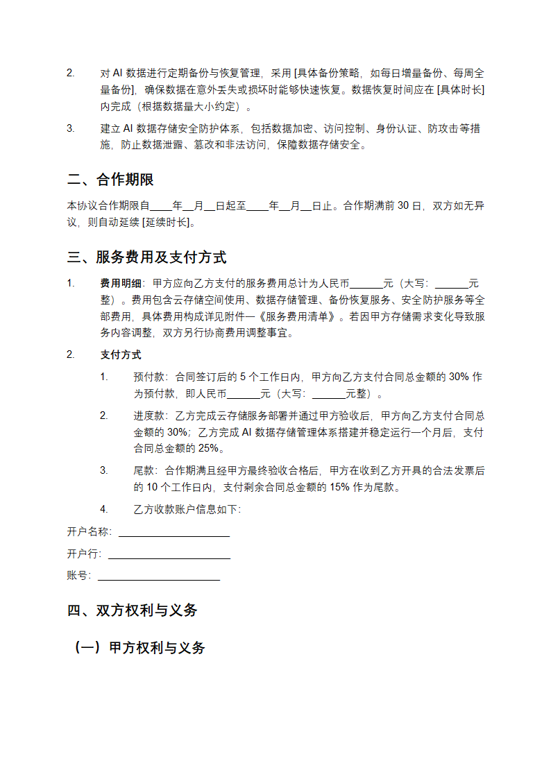 云存储服务与AI数据存储合作协议第2页