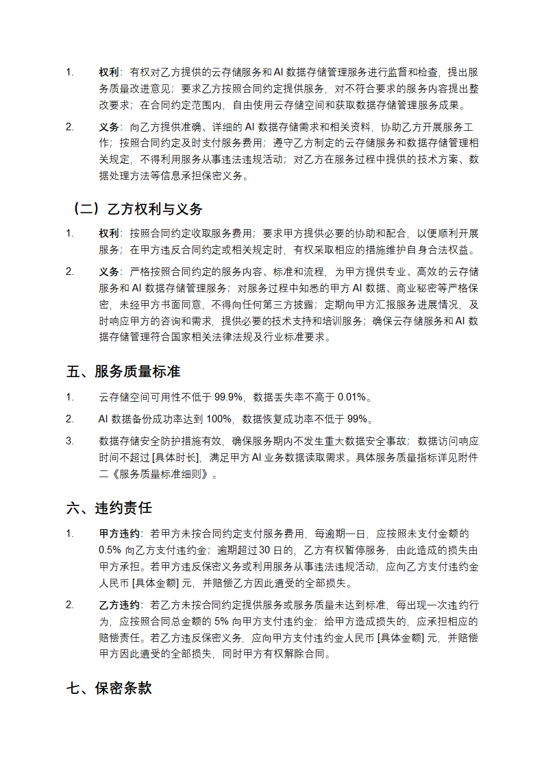 云存储服务与AI数据存储合作协议第3页