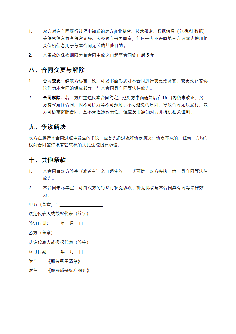 云存储服务与AI数据存储合作协议第4页